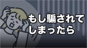 競馬予想サイトにもし騙されてしまったらどうすればいいのか