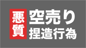 悪質な競馬予想サイトの手口を公開！「空売り」することで的中実績を捏造している！？